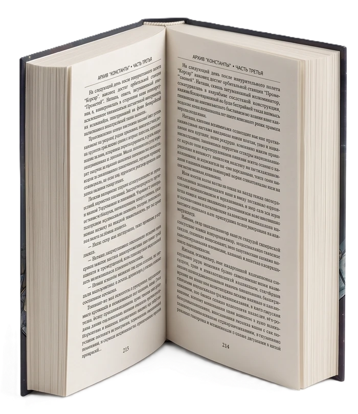 Разворот книги «Архив «Константы»»
